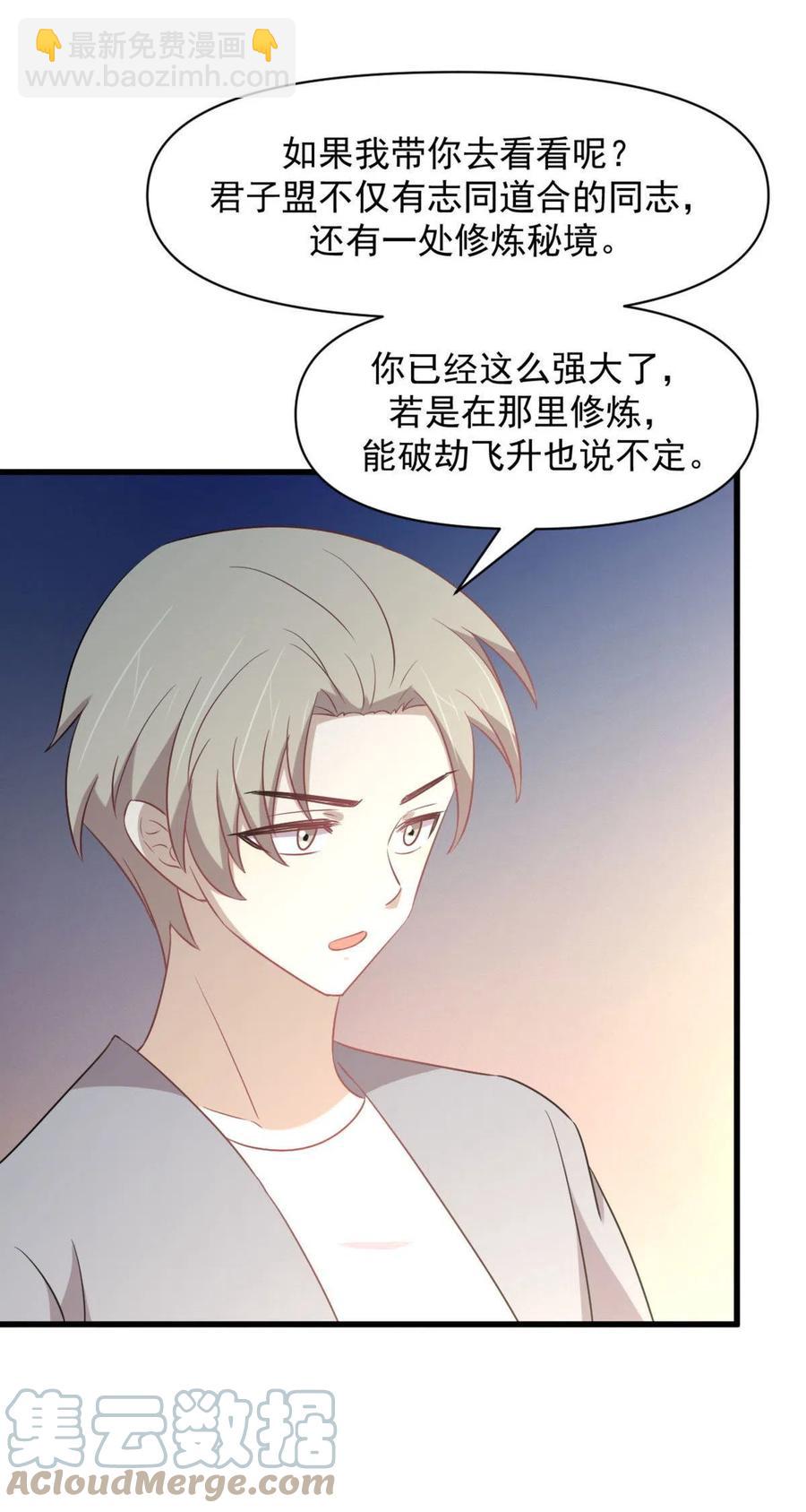 🍵本剑仙绝不吃软饭 第284话 姐妹相斗 第35页