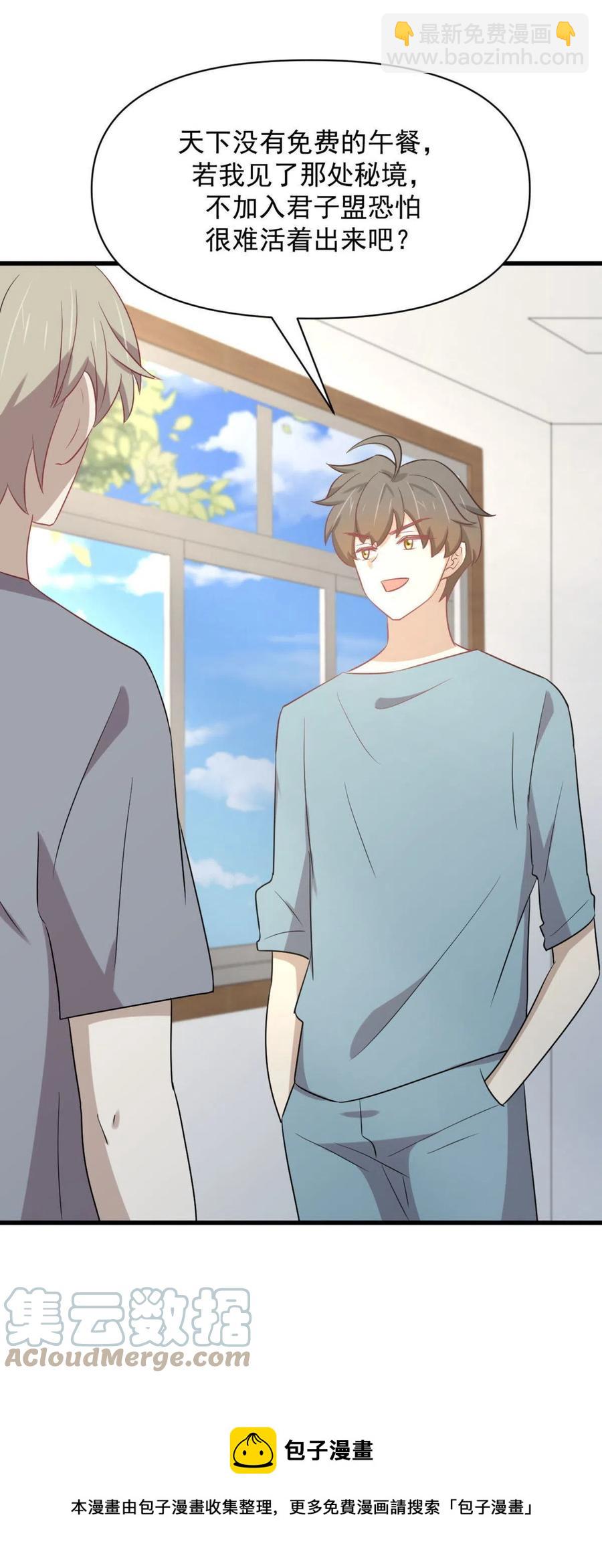 🍵本剑仙绝不吃软饭 第284话 姐妹相斗 第37页