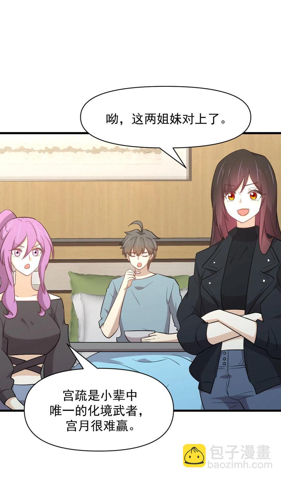 🍵本剑仙绝不吃软饭 第284话 姐妹相斗 第4页
