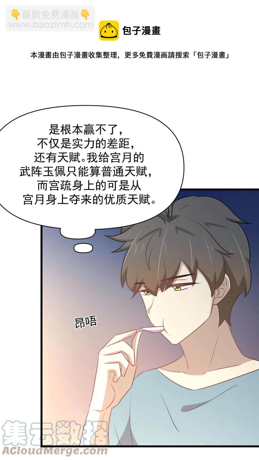 🍵本剑仙绝不吃软饭 第284话 姐妹相斗 第5页