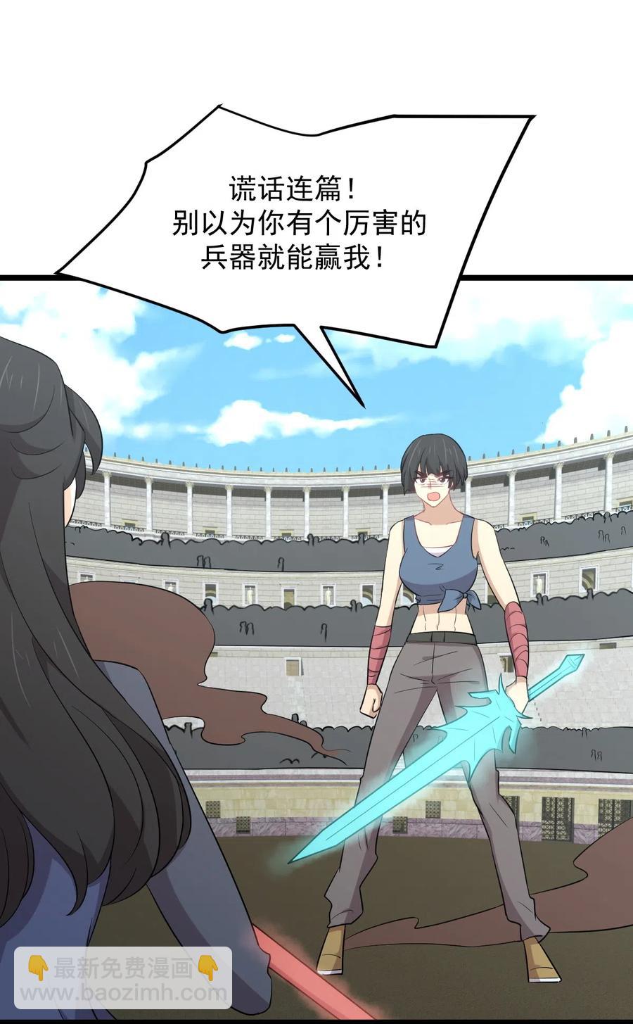 🍵本剑仙绝不吃软饭 第286话 实力吊打 第12页