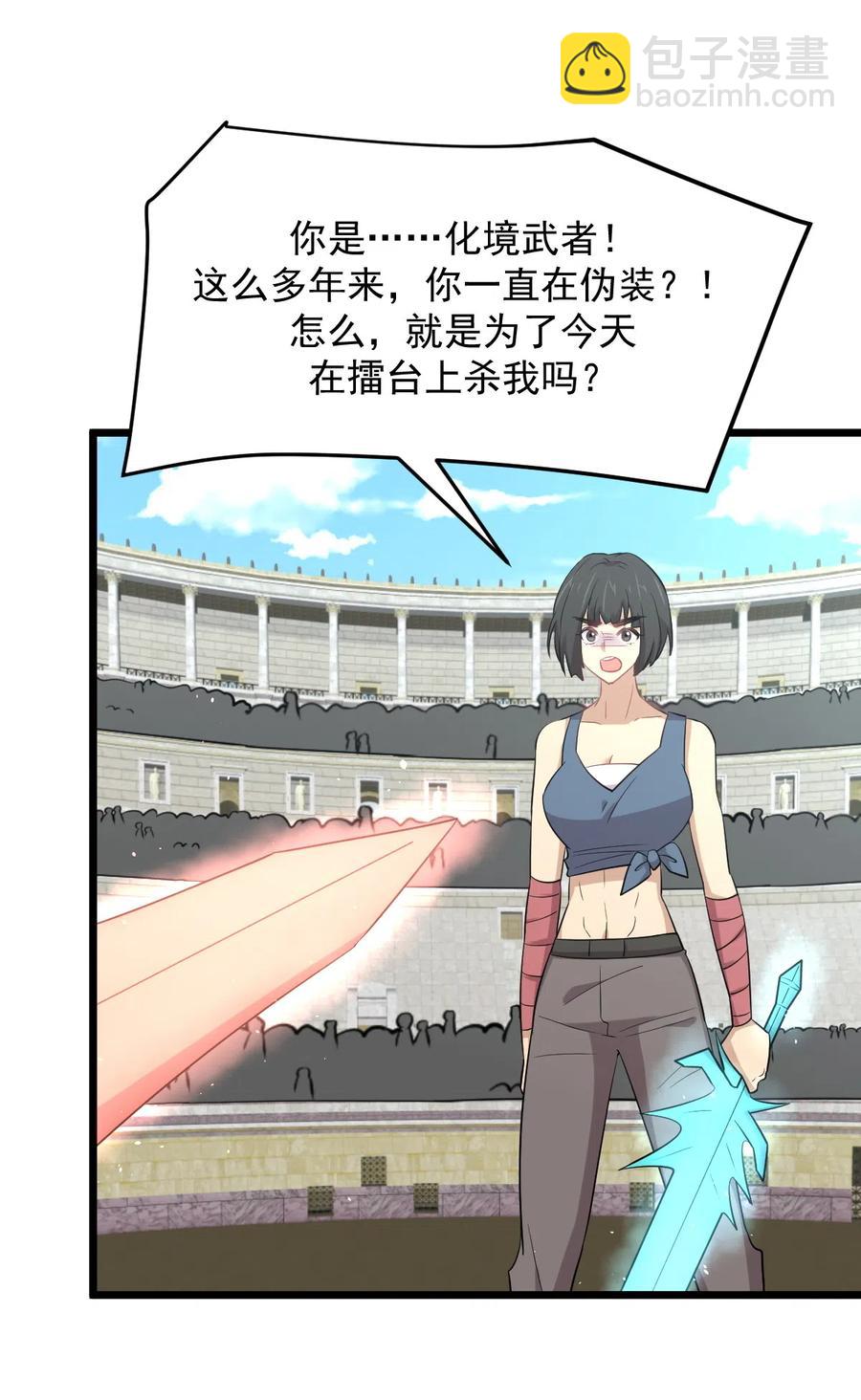 🍵本剑仙绝不吃软饭 第286话 实力吊打 第15页