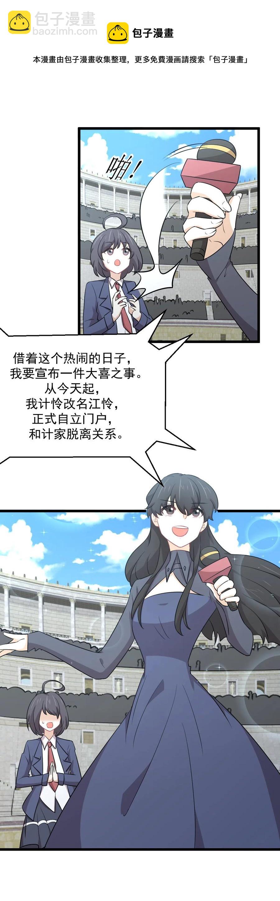 🍵本剑仙绝不吃软饭 第286话 实力吊打 第33页