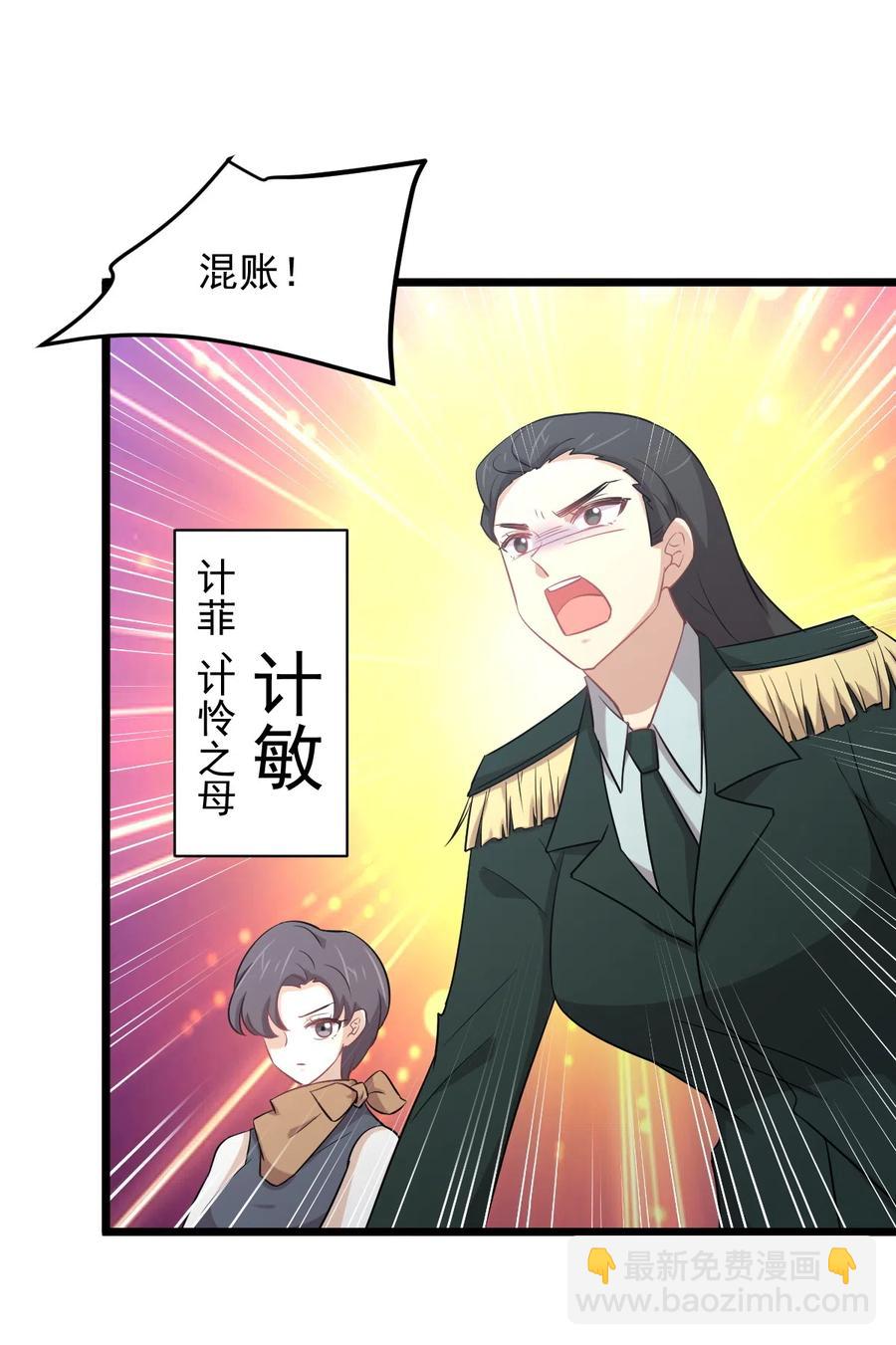 🍵本剑仙绝不吃软饭 第286话 实力吊打 第35页