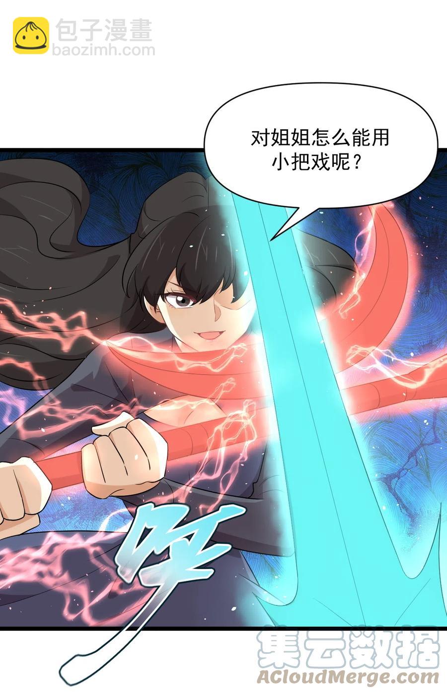 🍵本剑仙绝不吃软饭 第286话 实力吊打 第4页