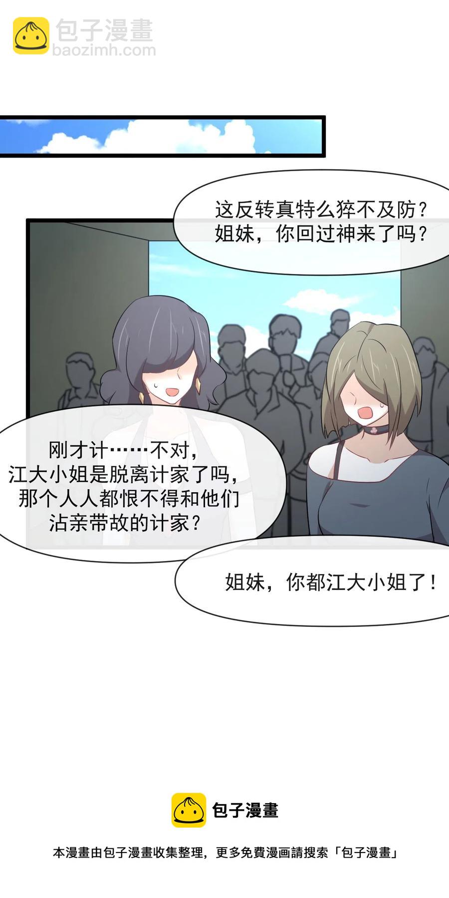 🍵本剑仙绝不吃软饭 第286话 实力吊打 第41页