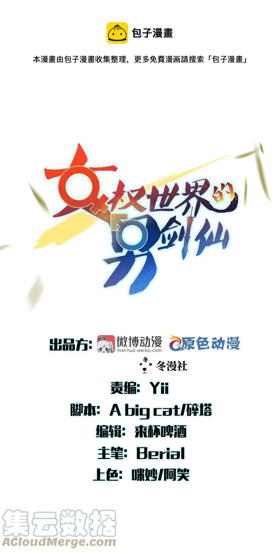 🍵本剑仙绝不吃软饭 第288话 暗贱伤人 第1页