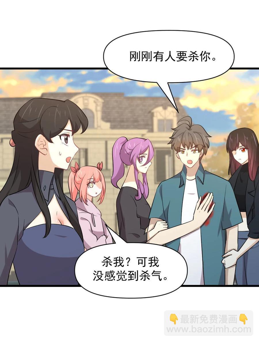 🍵本剑仙绝不吃软饭 第288话 暗贱伤人 第14页