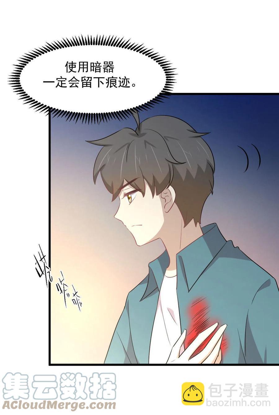 🍵本剑仙绝不吃软饭 第288话 暗贱伤人 第19页