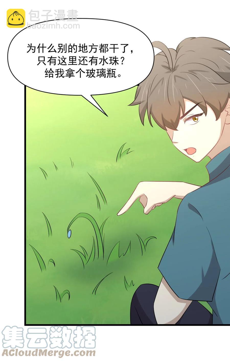 🍵本剑仙绝不吃软饭 第288话 暗贱伤人 第22页