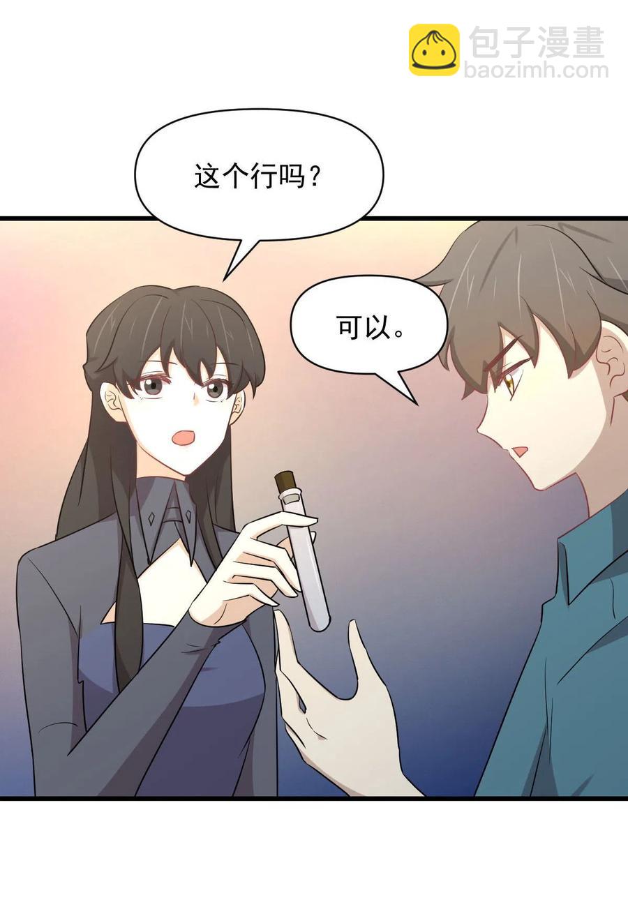 🍵本剑仙绝不吃软饭 第288话 暗贱伤人 第27页