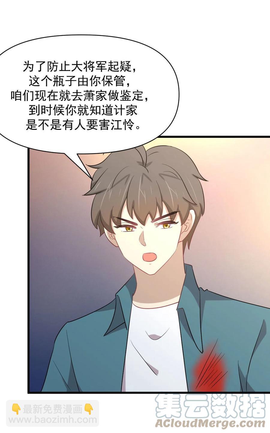 🍵本剑仙绝不吃软饭 第288话 暗贱伤人 第31页