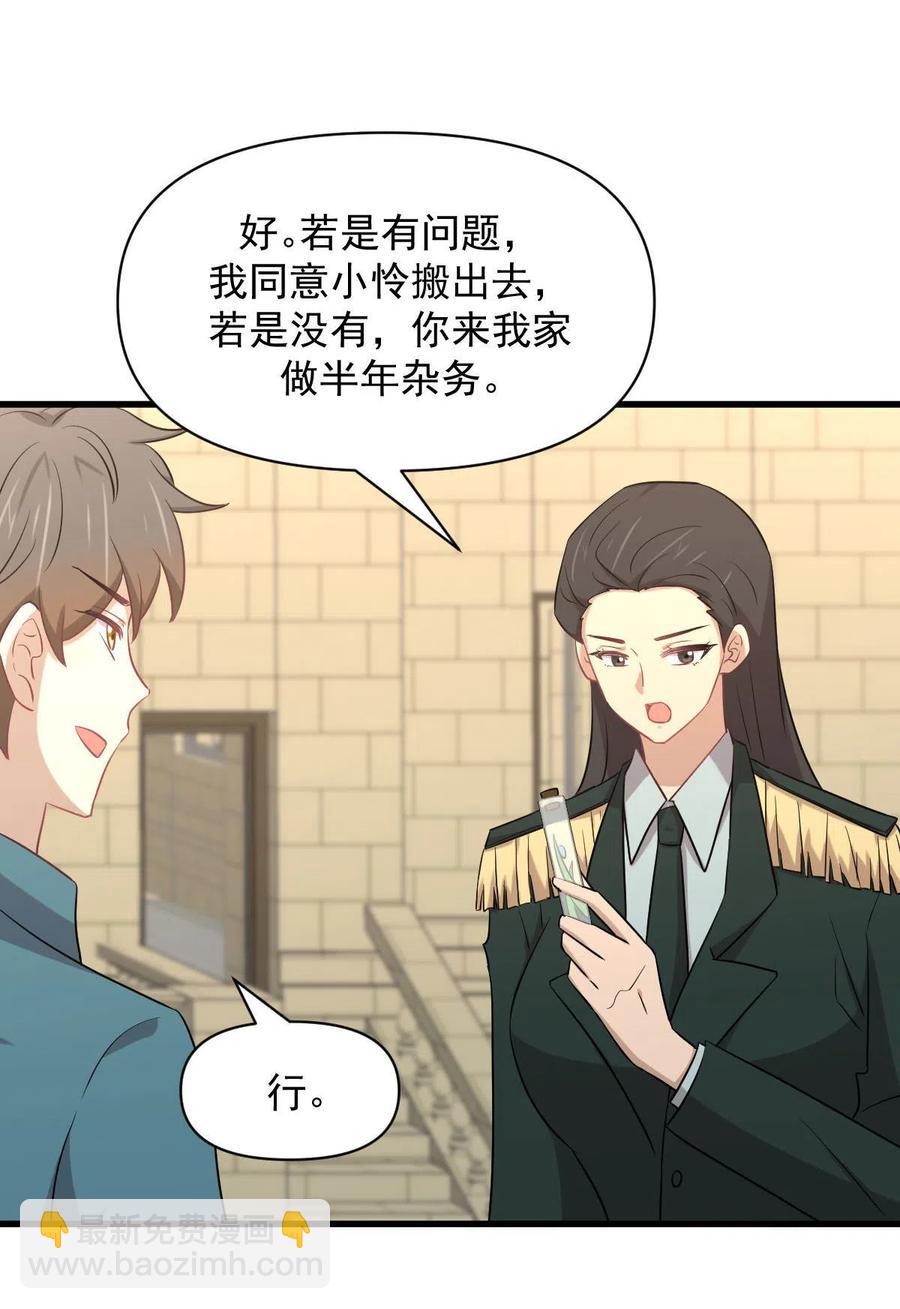 🍵本剑仙绝不吃软饭 第288话 暗贱伤人 第32页
