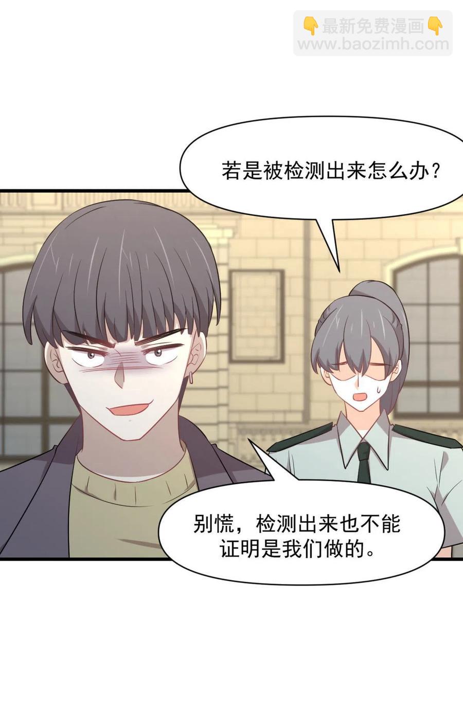 🍵本剑仙绝不吃软饭 第288话 暗贱伤人 第35页