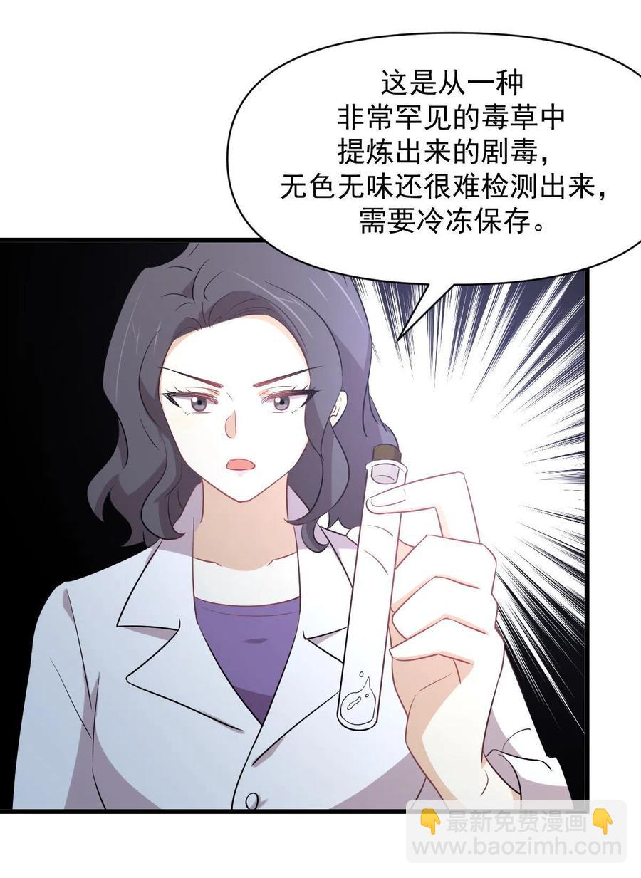 🍵本剑仙绝不吃软饭 第288话 暗贱伤人 第38页