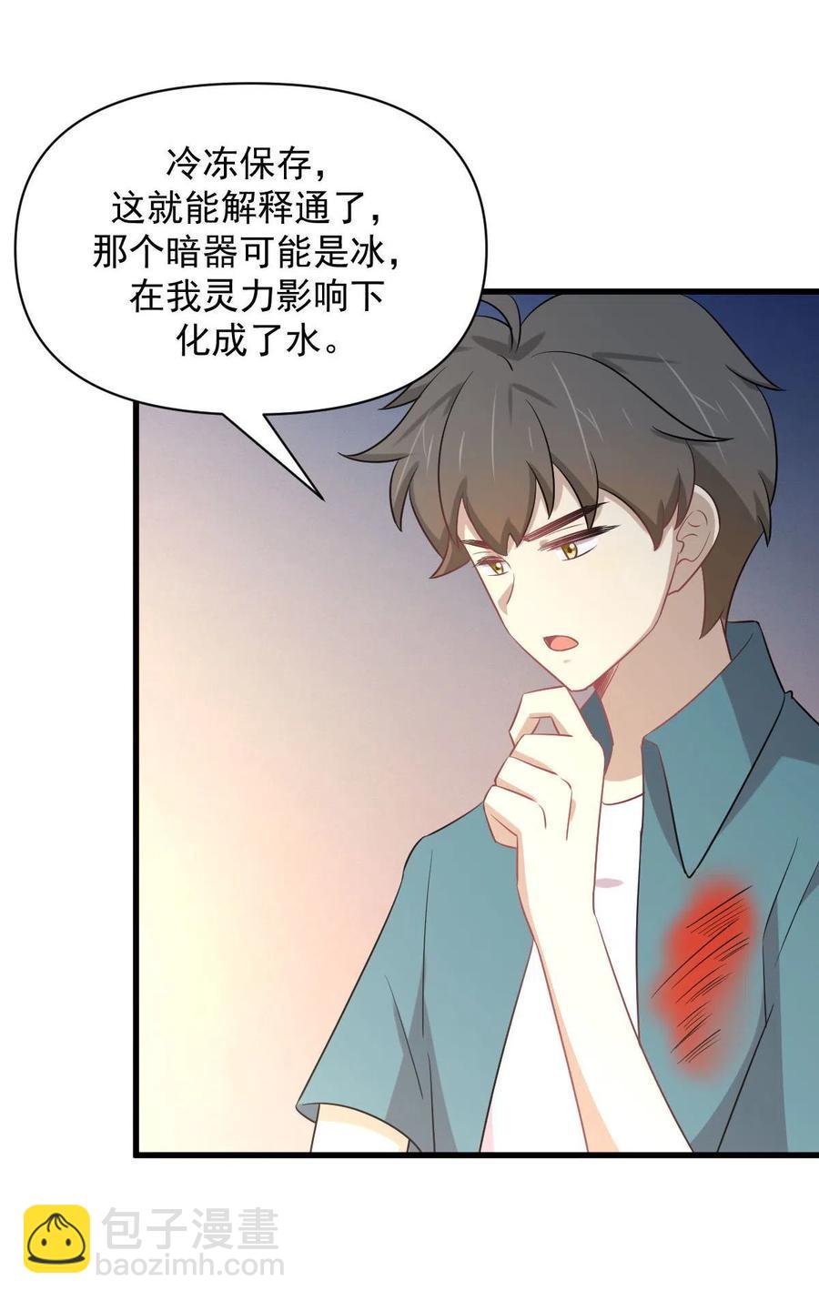 🍵本剑仙绝不吃软饭 第288话 暗贱伤人 第39页