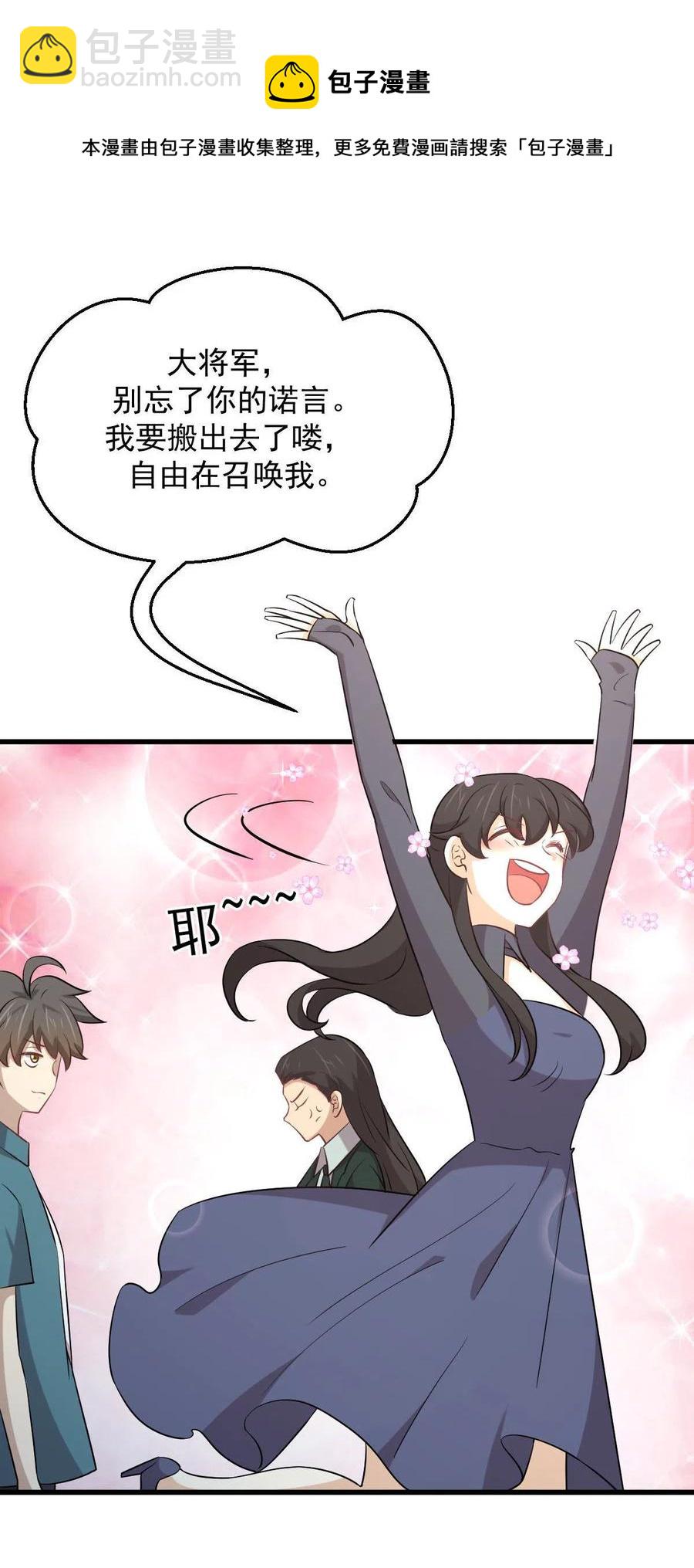 🍵本剑仙绝不吃软饭 第288话 暗贱伤人 第41页