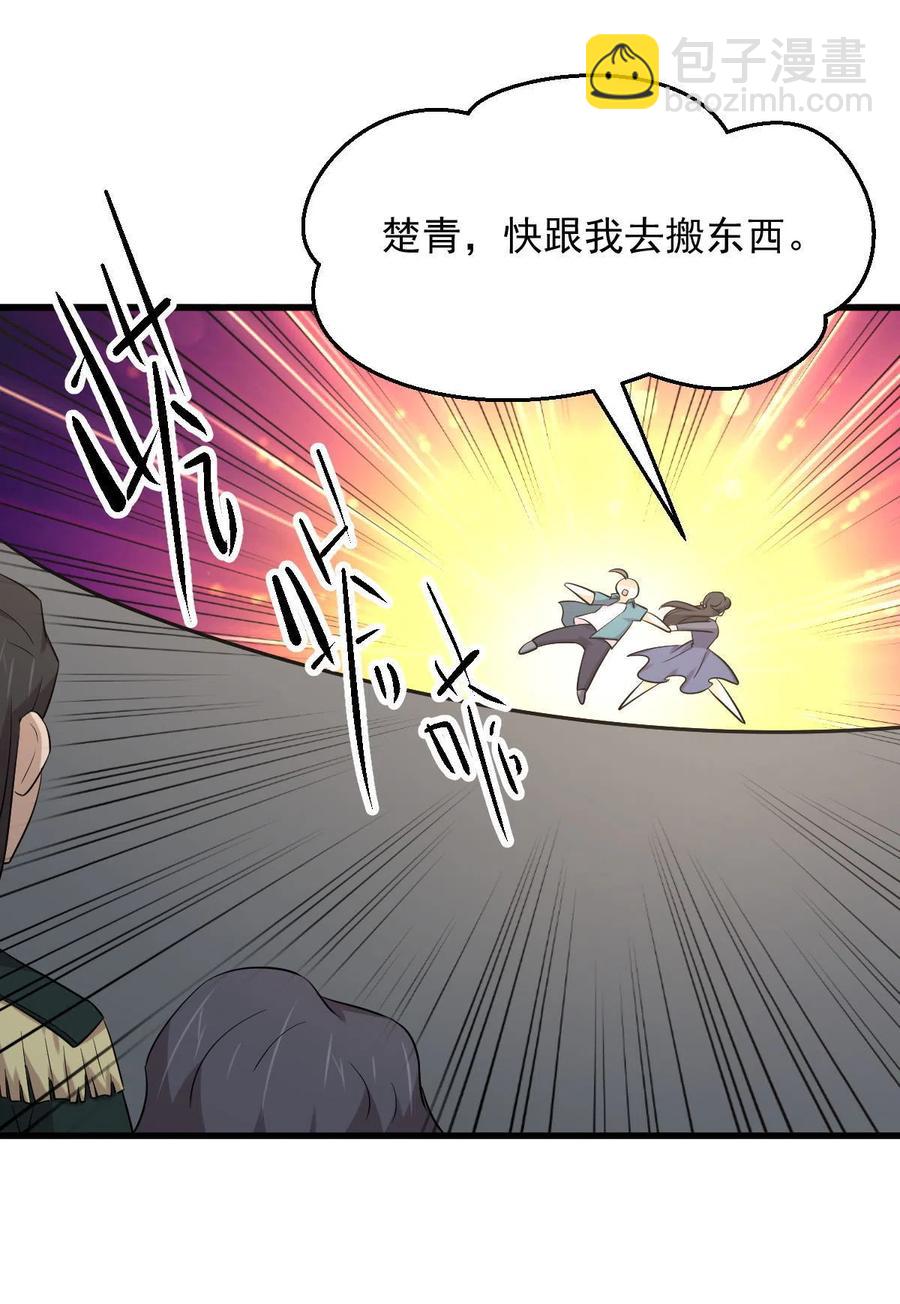 🍵本剑仙绝不吃软饭 第288话 暗贱伤人 第42页