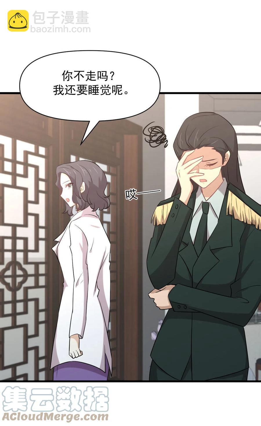 🍵本剑仙绝不吃软饭 第288话 暗贱伤人 第43页