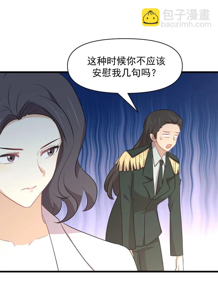 🍵本剑仙绝不吃软饭 第288话 暗贱伤人 第44页