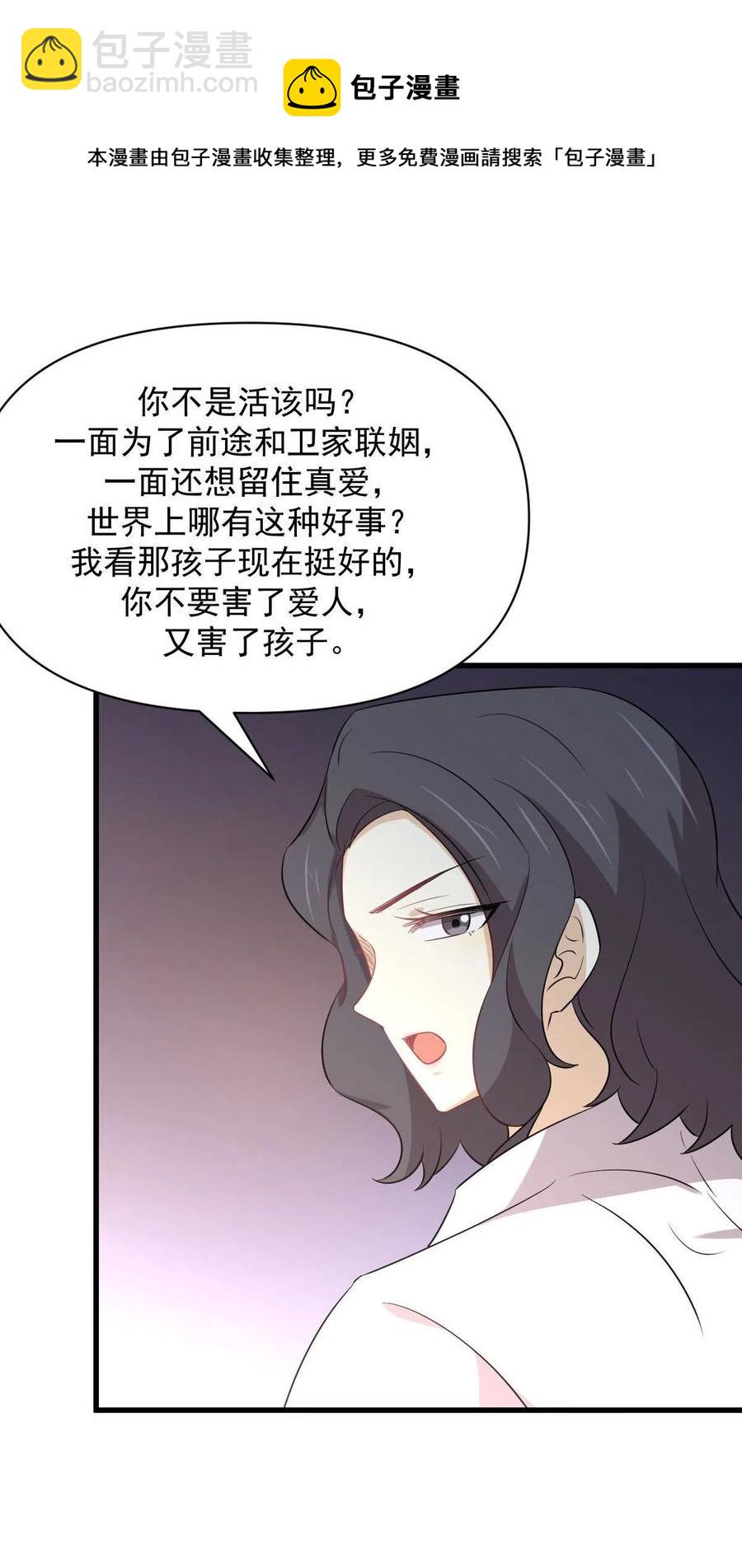 🍵本剑仙绝不吃软饭 第288话 暗贱伤人 第45页