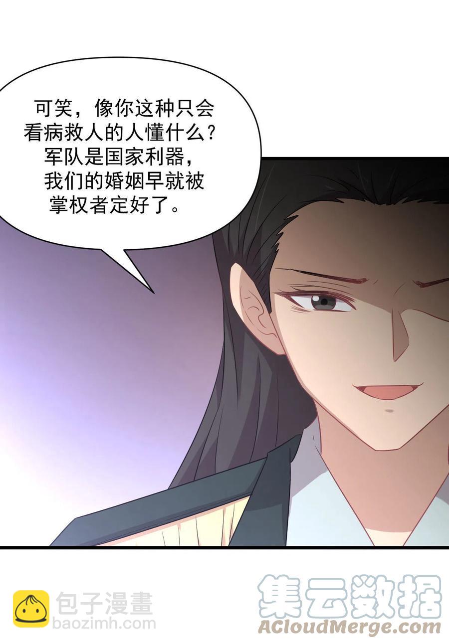 🍵本剑仙绝不吃软饭 第288话 暗贱伤人 第46页