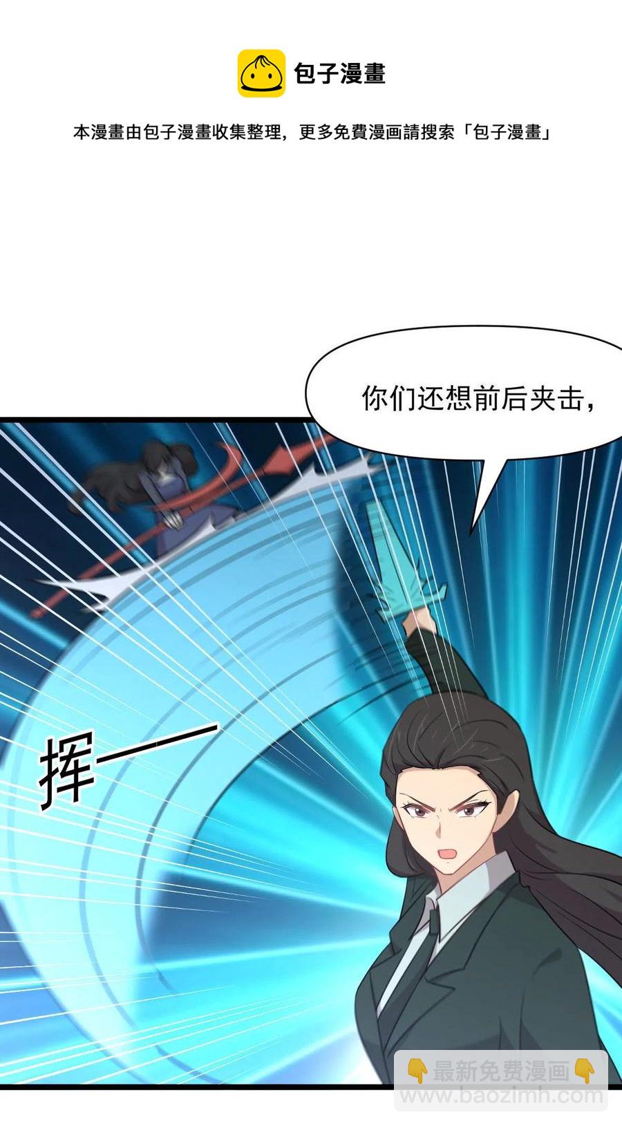 🍵本剑仙绝不吃软饭 第288话 暗贱伤人 第5页
