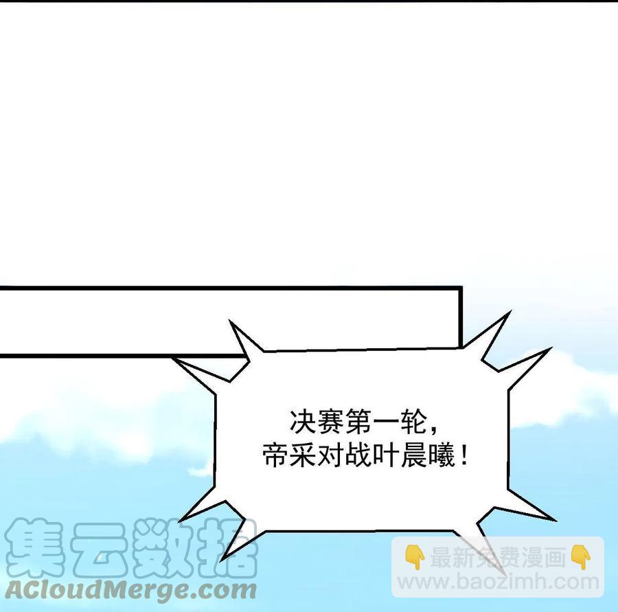 🍵本剑仙绝不吃软饭 第290话 决赛·车轮战 第16页