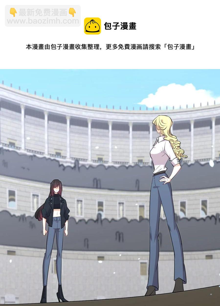 🍵本剑仙绝不吃软饭 第290话 决赛·车轮战 第17页
