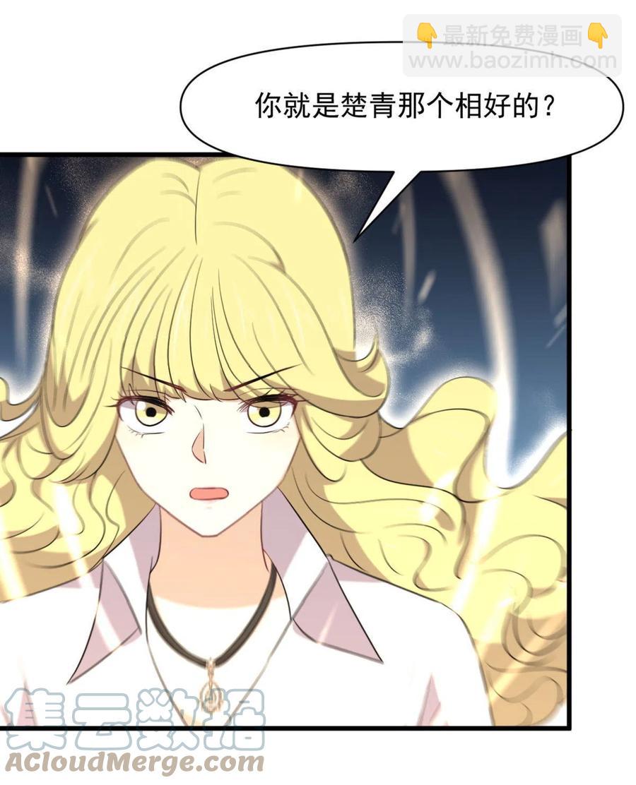 🍵本剑仙绝不吃软饭 第290话 决赛·车轮战 第19页