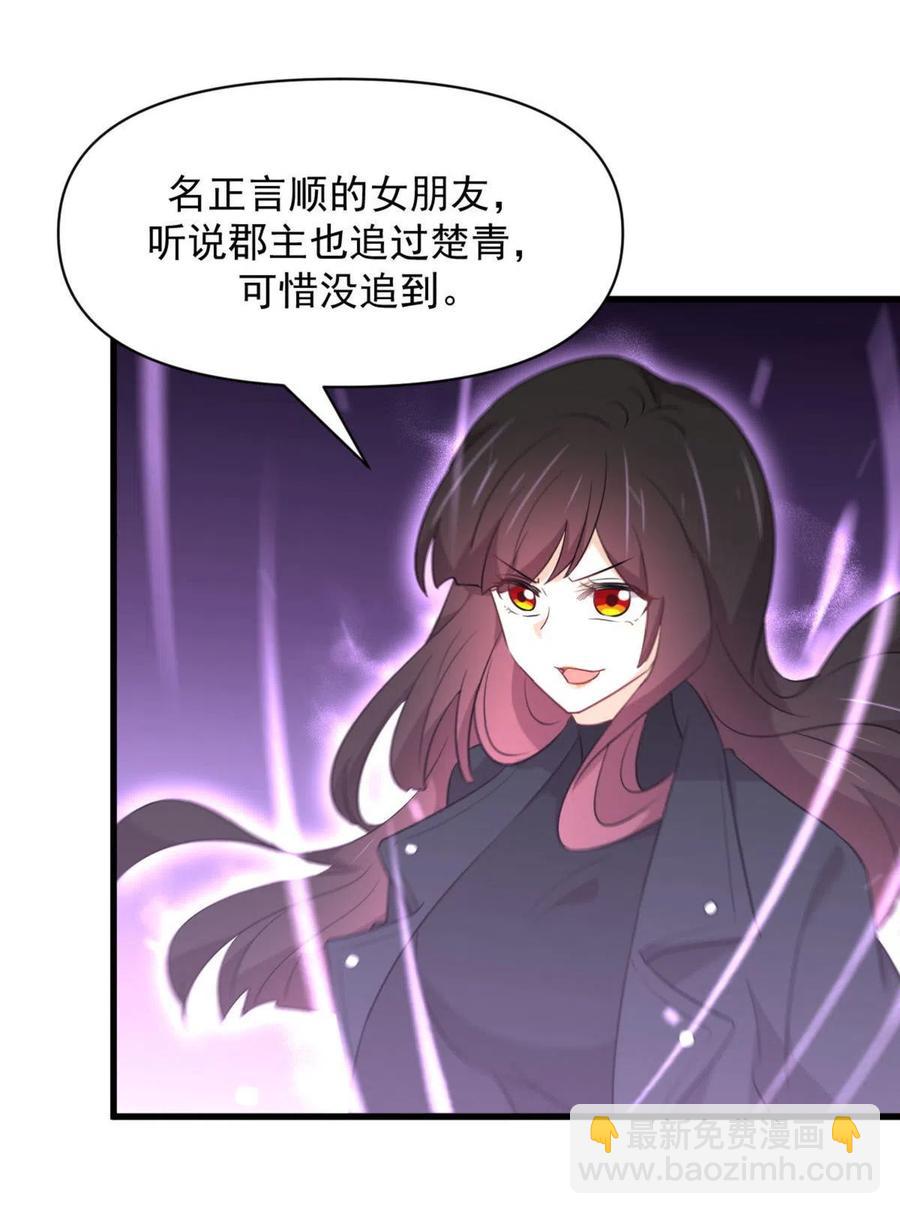 🍵本剑仙绝不吃软饭 第290话 决赛·车轮战 第20页
