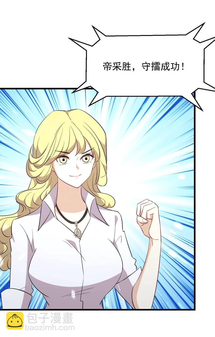 🍵本剑仙绝不吃软饭 第290话 决赛·车轮战 第24页