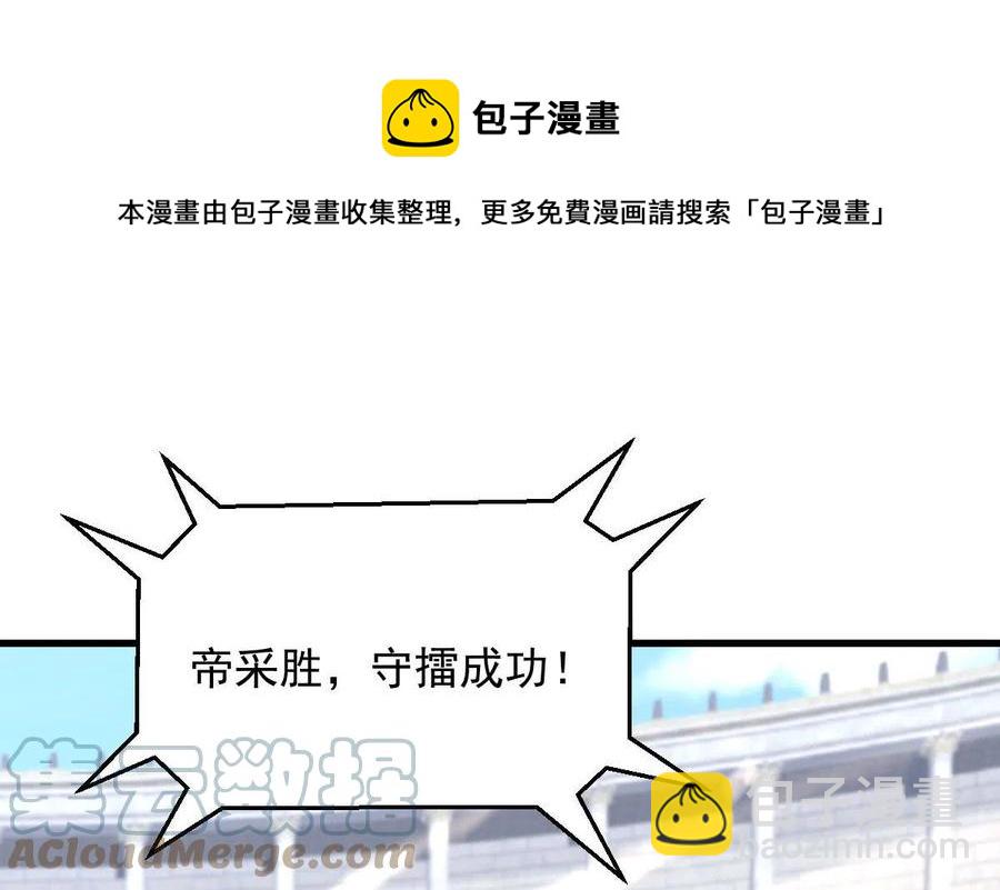 🍵本剑仙绝不吃软饭 第290话 决赛·车轮战 第25页