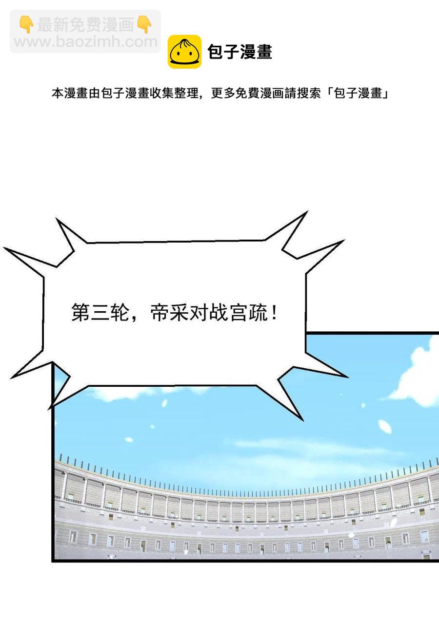 🍵本剑仙绝不吃软饭 第290话 决赛·车轮战 第29页