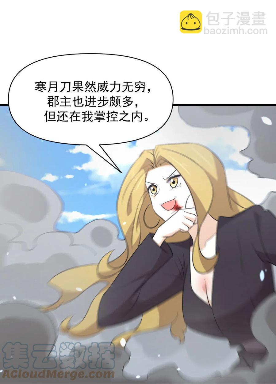 🍵本剑仙绝不吃软饭 第290话 决赛·车轮战 第40页
