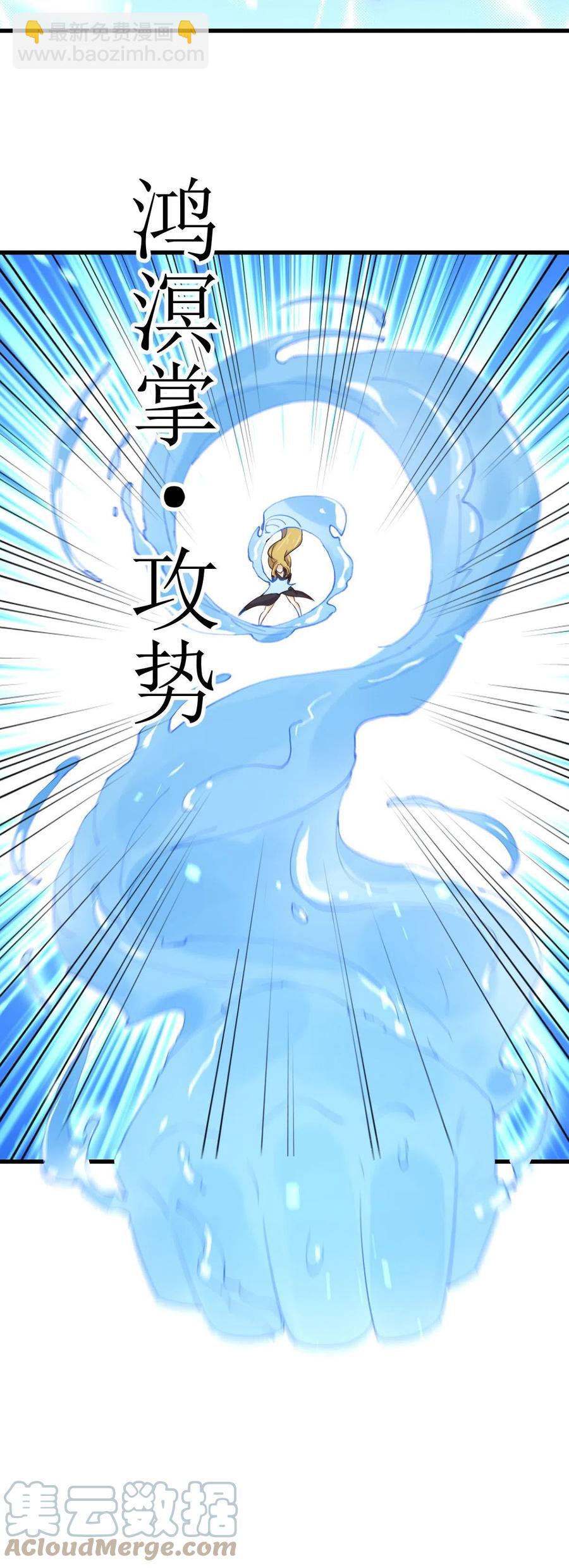 🍵本剑仙绝不吃软饭 第290话 决赛·车轮战 第43页