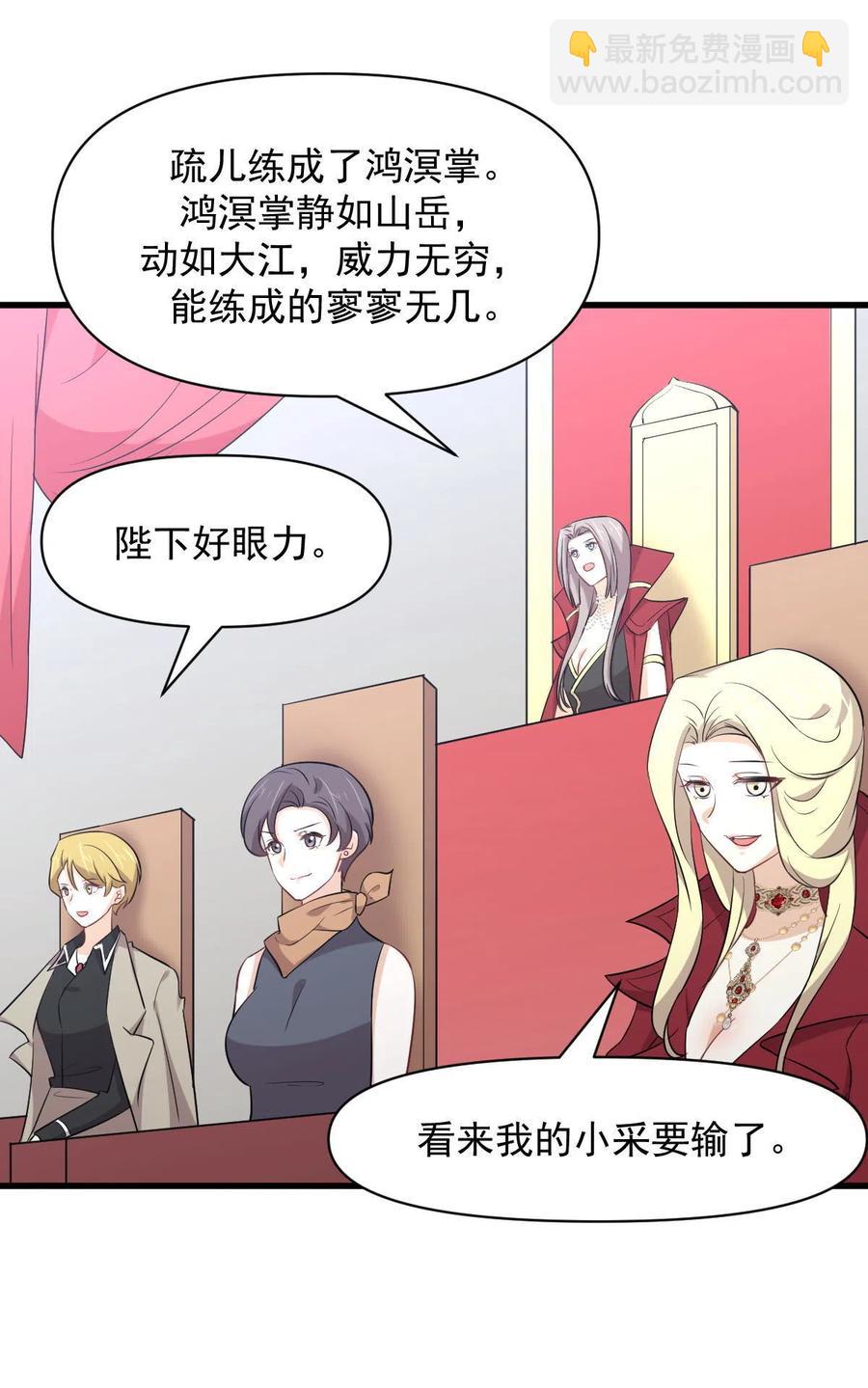 🍵本剑仙绝不吃软饭 第290话 决赛·车轮战 第44页