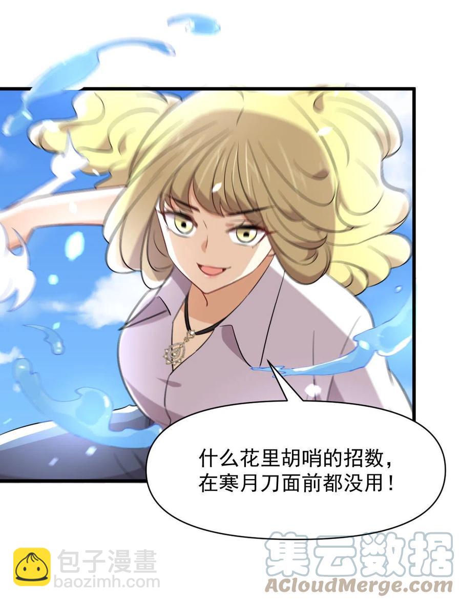 🍵本剑仙绝不吃软饭 第290话 决赛·车轮战 第46页