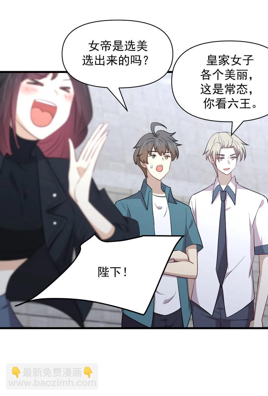 🍵本剑仙绝不吃软饭 第290话 决赛·车轮战 第6页