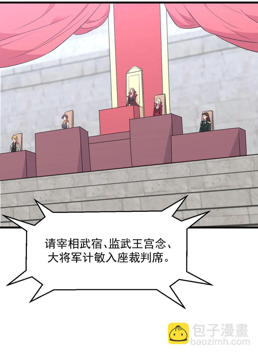 🍵本剑仙绝不吃软饭 第290话 决赛·车轮战 第8页