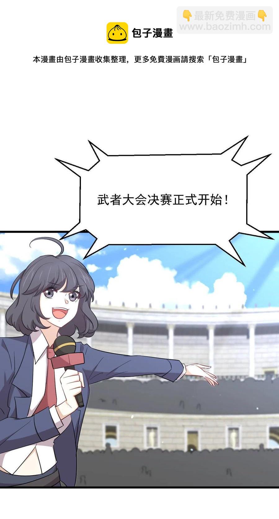 🍵本剑仙绝不吃软饭 第290话 决赛·车轮战 第9页