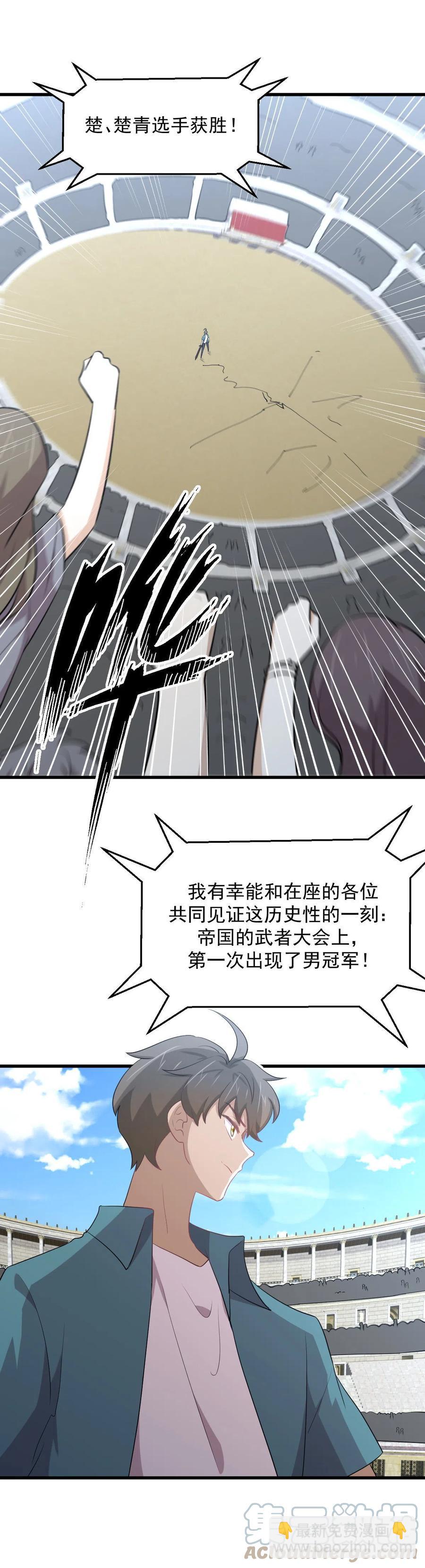 🍵本剑仙绝不吃软饭 第292话 取得冠军 第16页