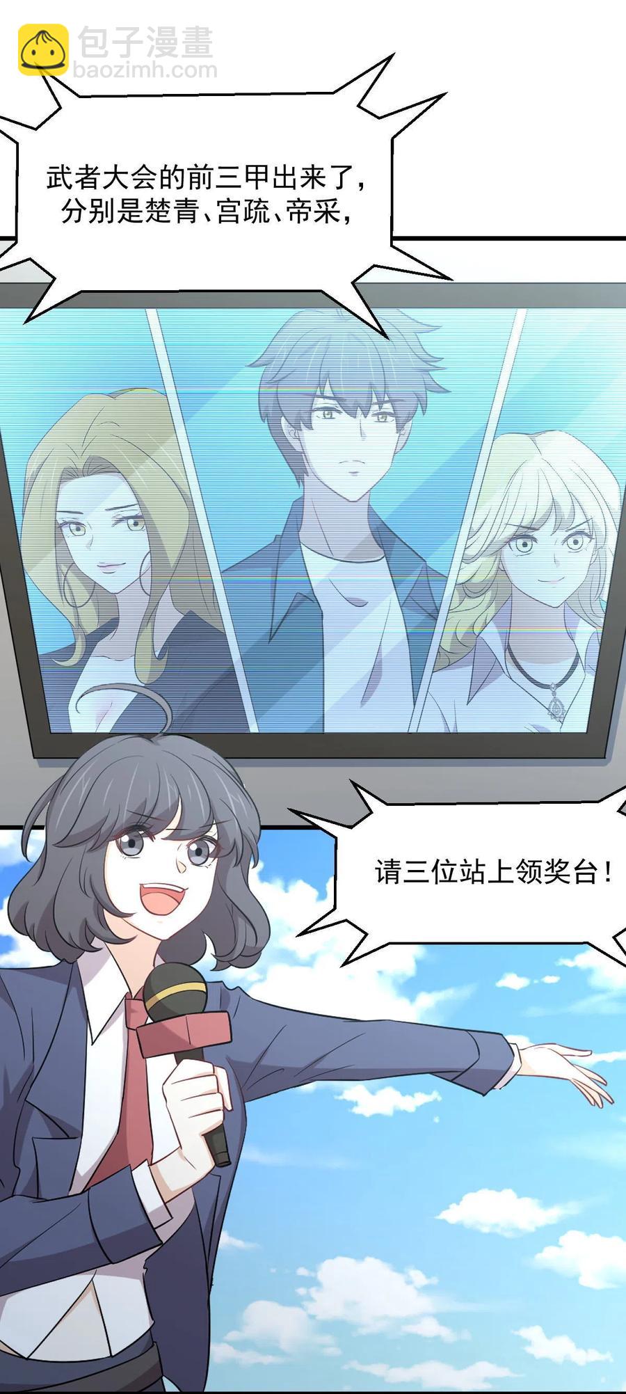 🍵本剑仙绝不吃软饭 第292话 取得冠军 第20页