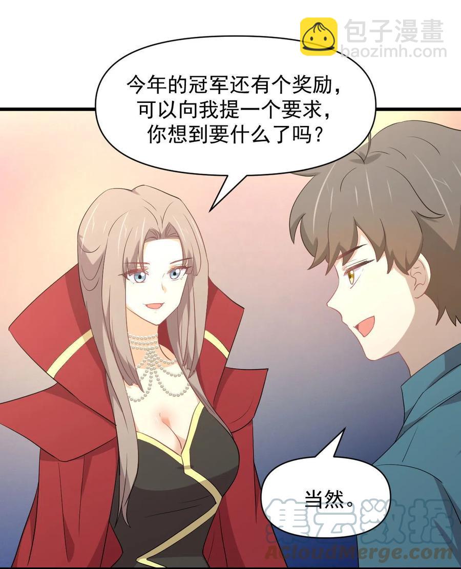 🍵本剑仙绝不吃软饭 第292话 取得冠军 第22页
