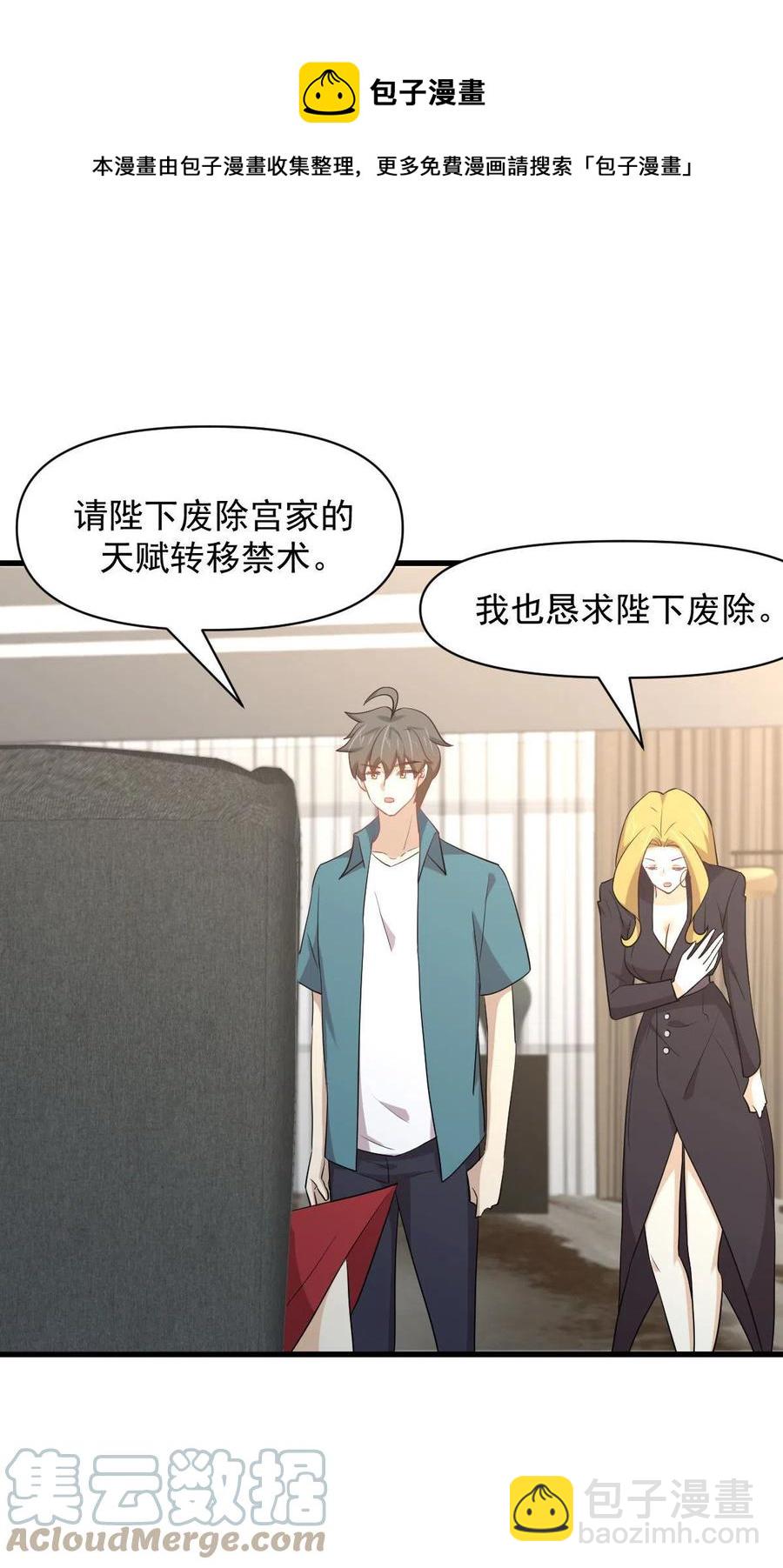 🍵本剑仙绝不吃软饭 第292话 取得冠军 第25页