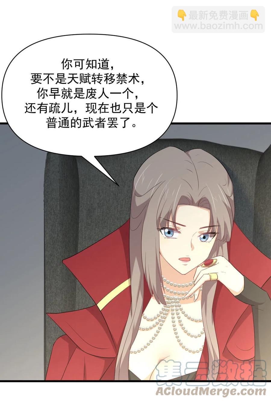 🍵本剑仙绝不吃软饭 第292话 取得冠军 第28页