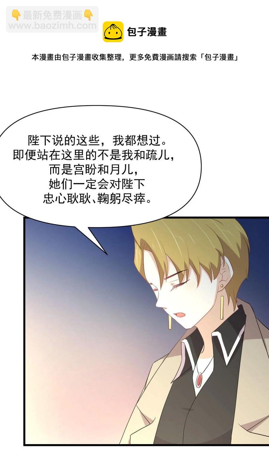 🍵本剑仙绝不吃软饭 第292话 取得冠军 第29页