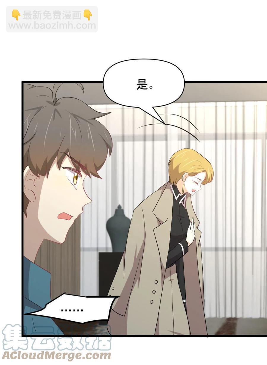 🍵本剑仙绝不吃软饭 第292话 取得冠军 第31页