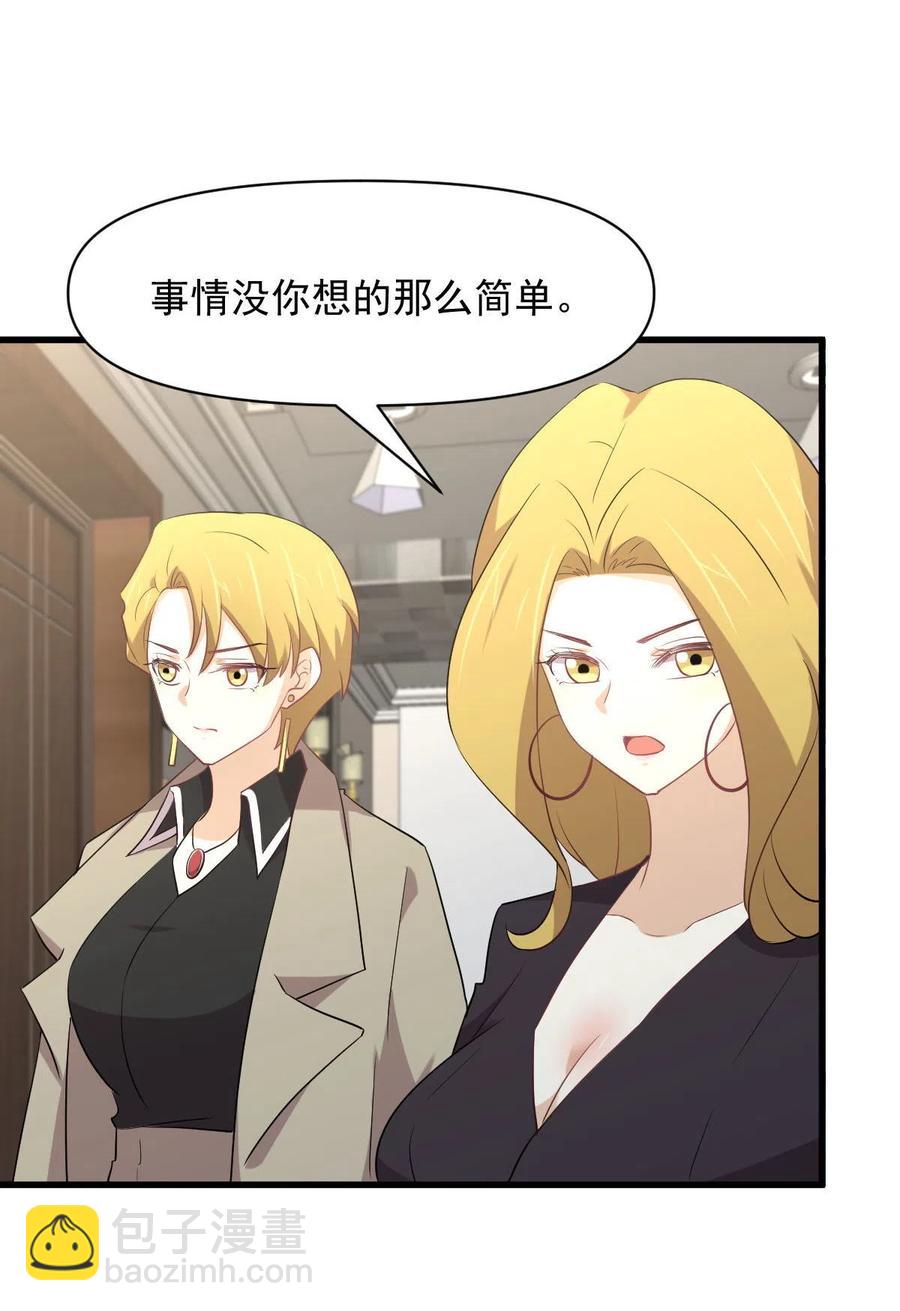 🍵本剑仙绝不吃软饭 第292话 取得冠军 第36页