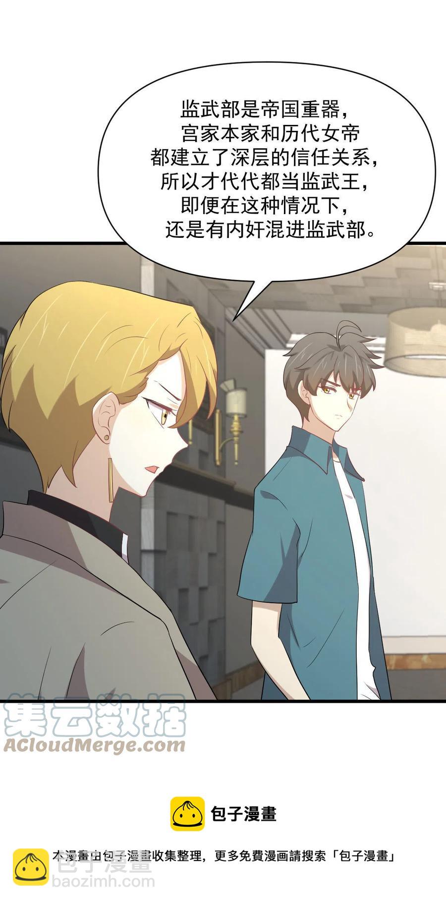 🍵本剑仙绝不吃软饭 第292话 取得冠军 第37页